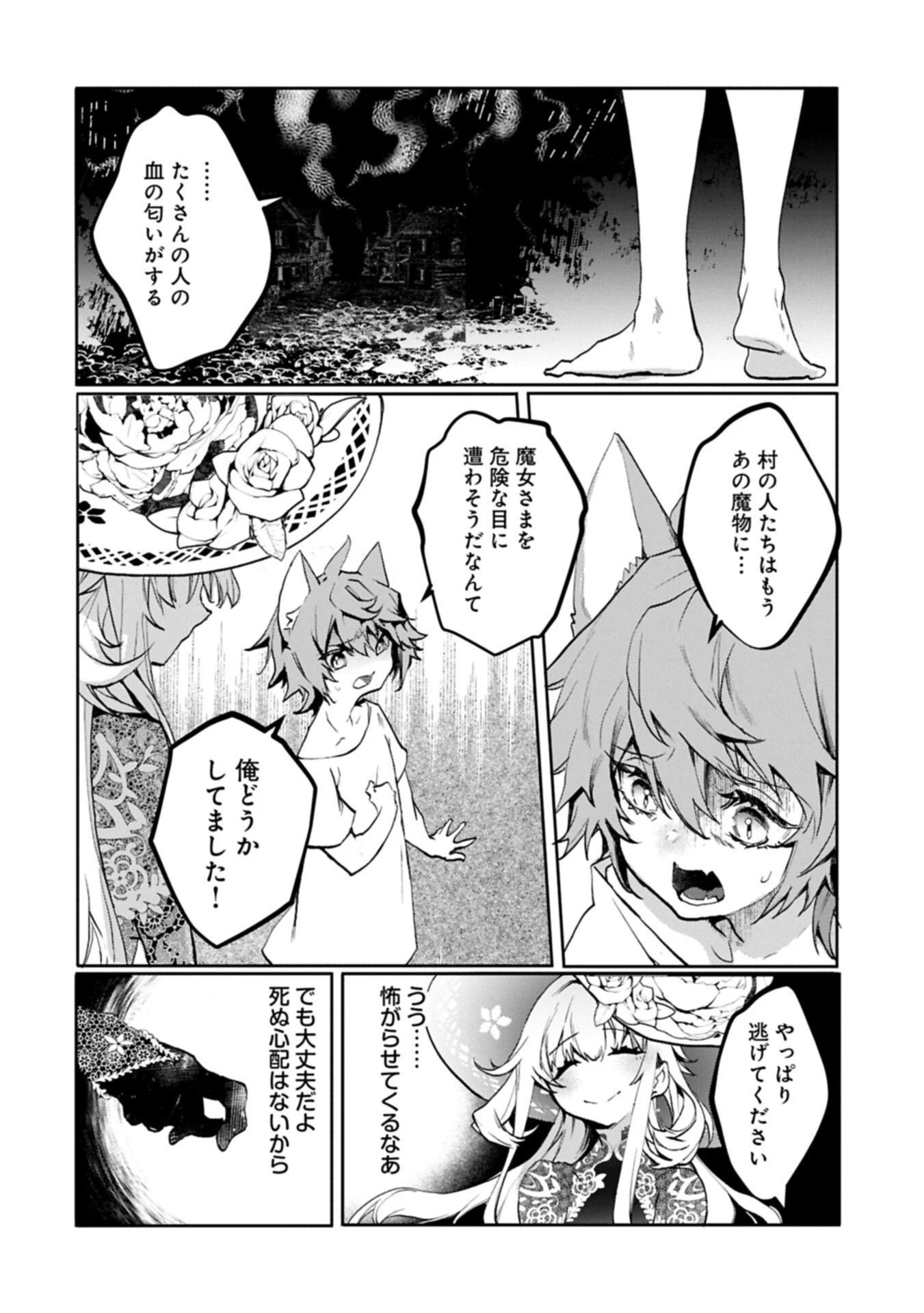 魔物(マンドラゴラ)ってバレたら討伐ですか? ～花の魔女のほほえみは勘違いの種を蒔く～ 第3話 - 20