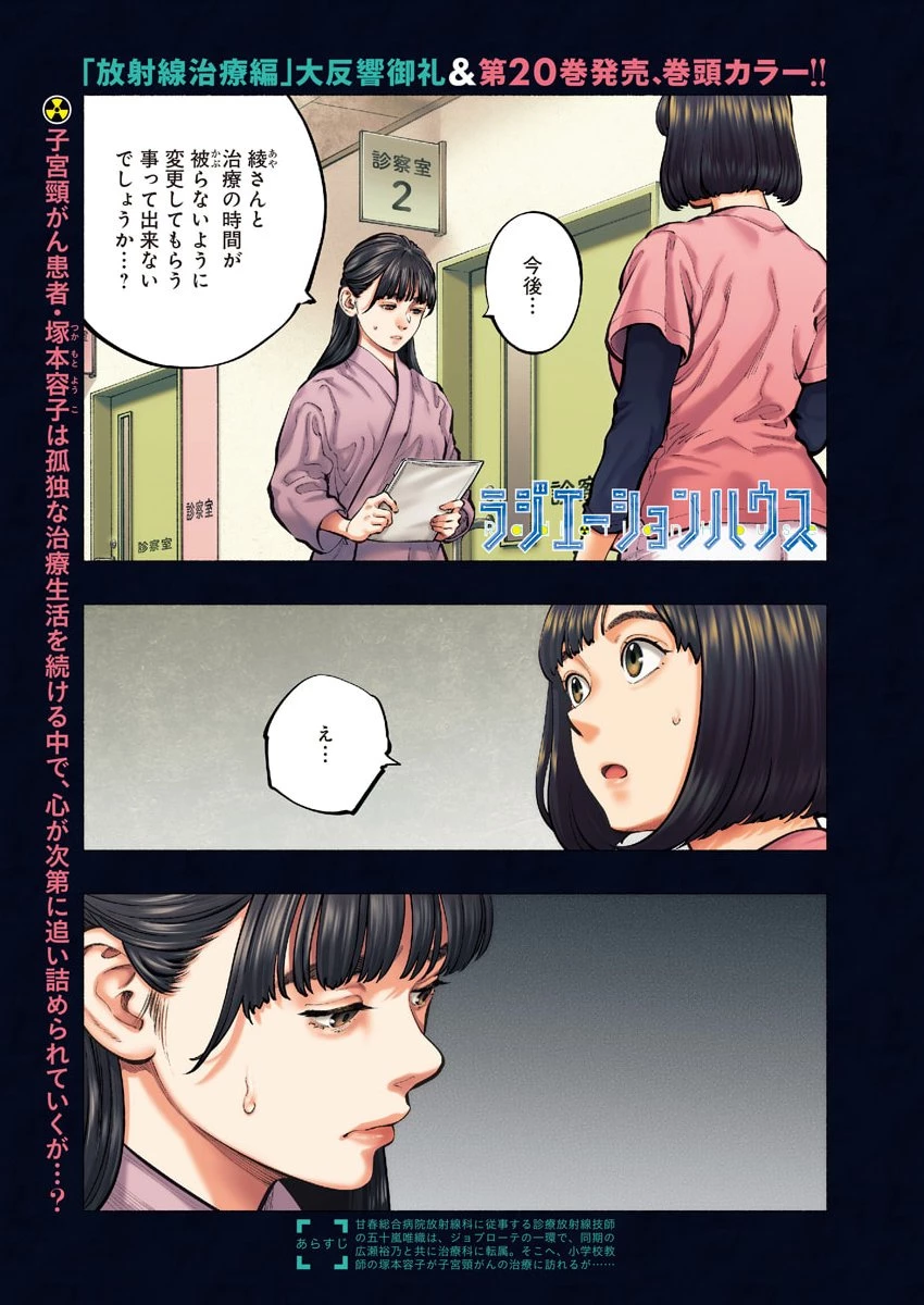 ラジエーションハウス 第170話 - 1