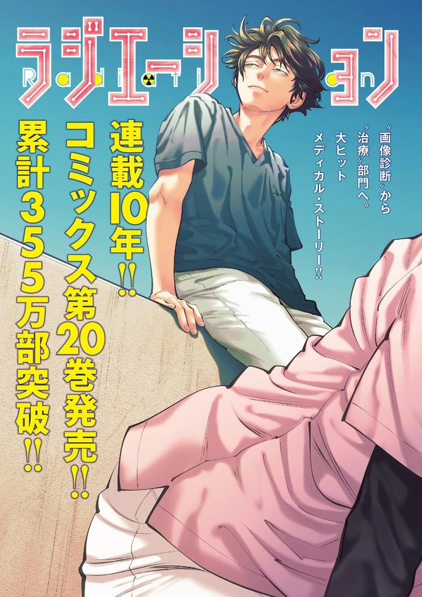 ラジエーションハウス 第170話 - 3