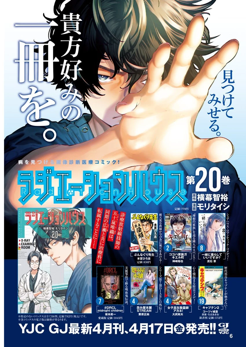 ラジエーションハウス 第170話 - 4
