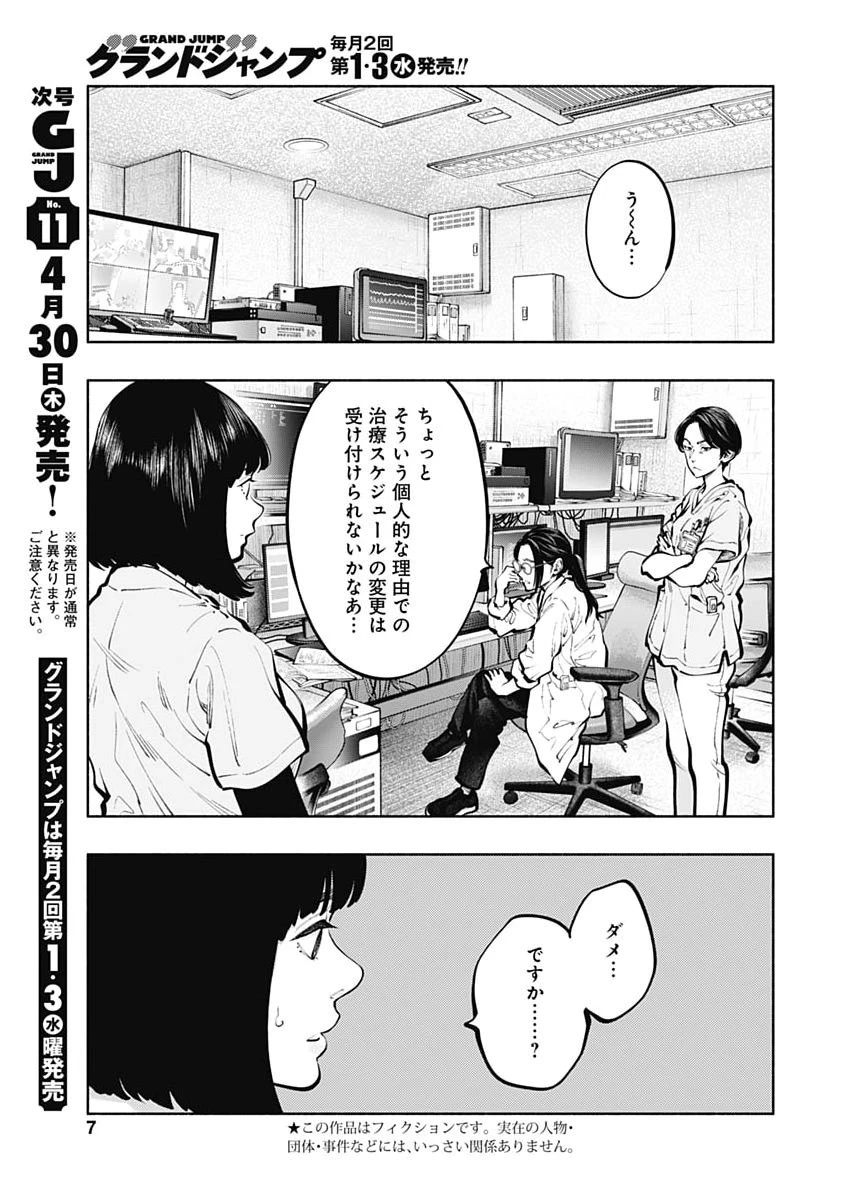 ラジエーションハウス 第170話 - 5