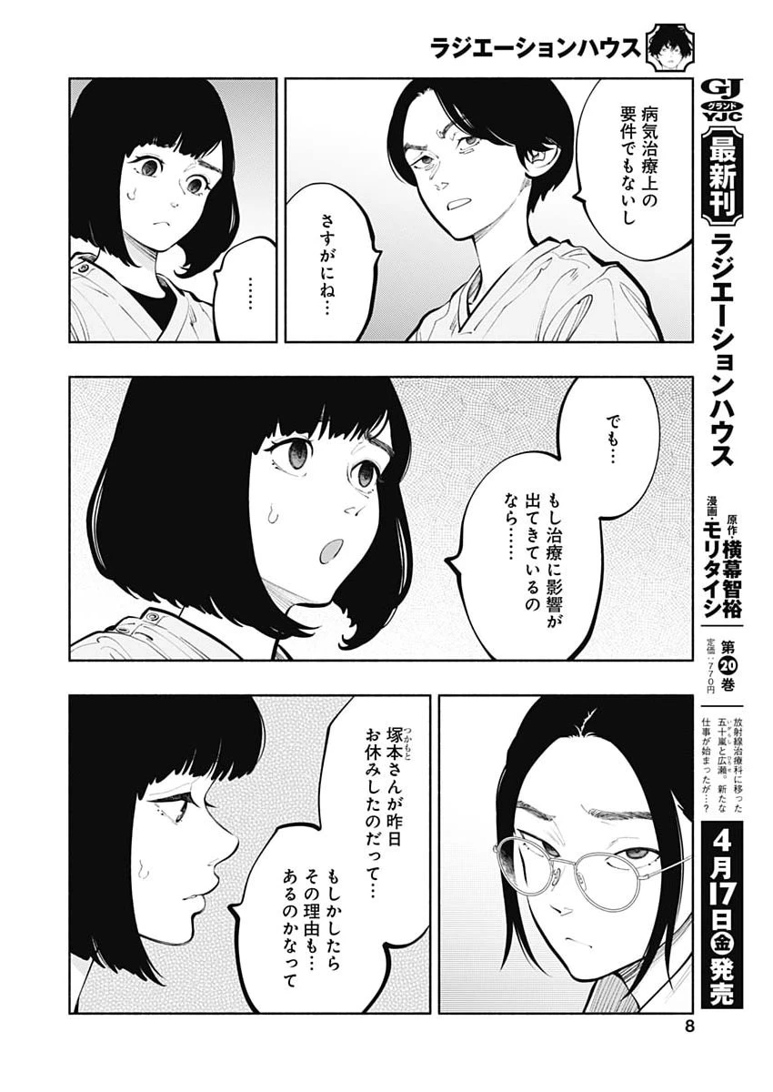 ラジエーションハウス 第170話 - 6