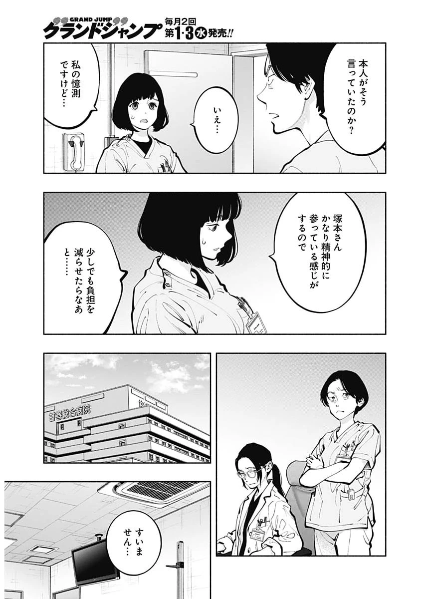 ラジエーションハウス 第170話 - 7