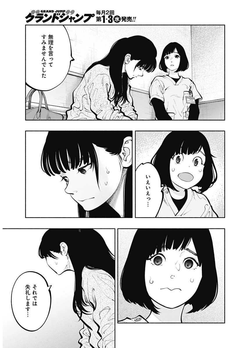 ラジエーションハウス 第170話 - 9