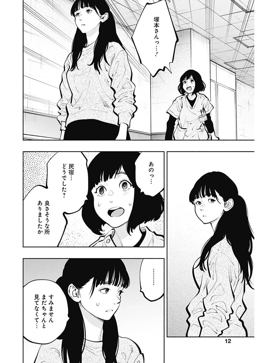 ラジエーションハウス 第170話 - 10