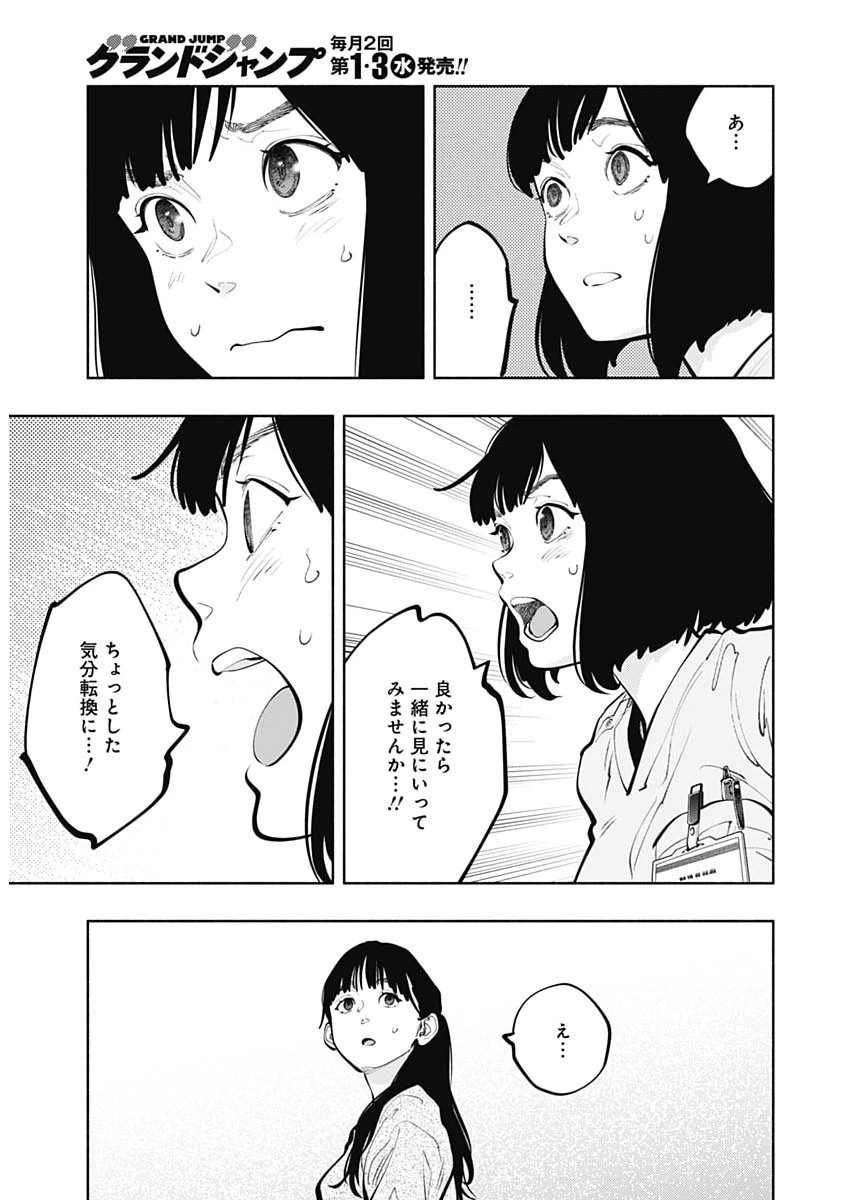 ラジエーションハウス 第170話 - 11