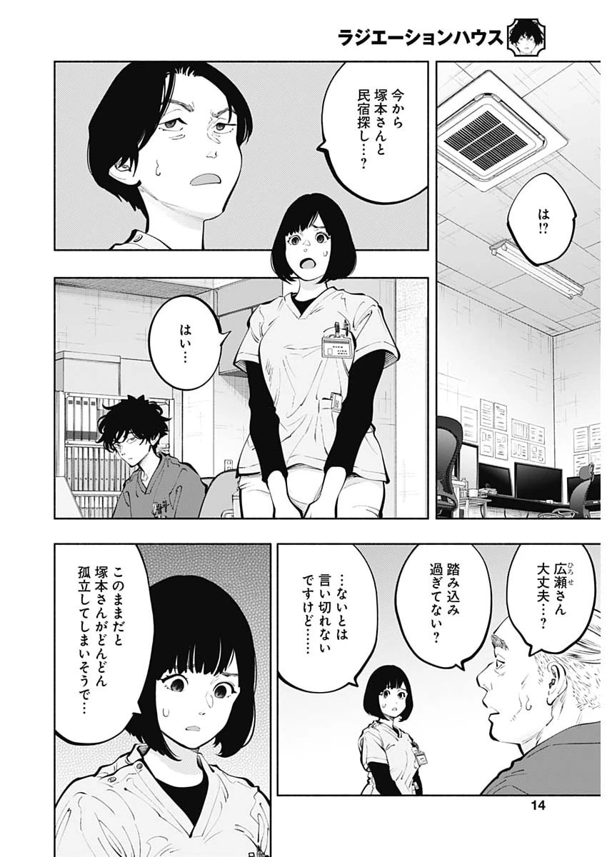 ラジエーションハウス 第170話 - 12