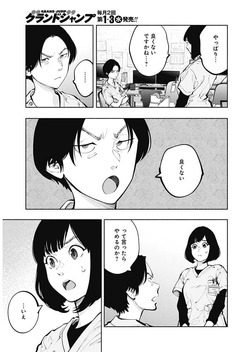 ラジエーションハウス 第170話 - 13