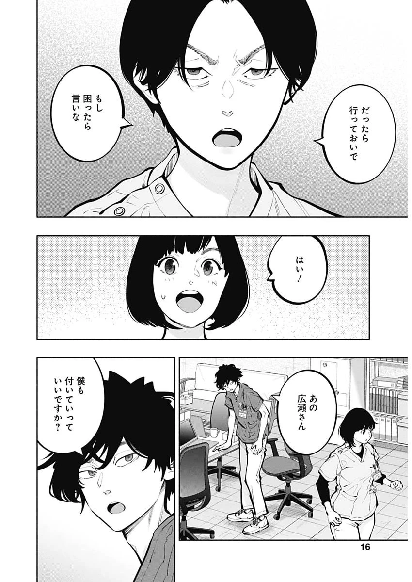 ラジエーションハウス 第170話 - 14