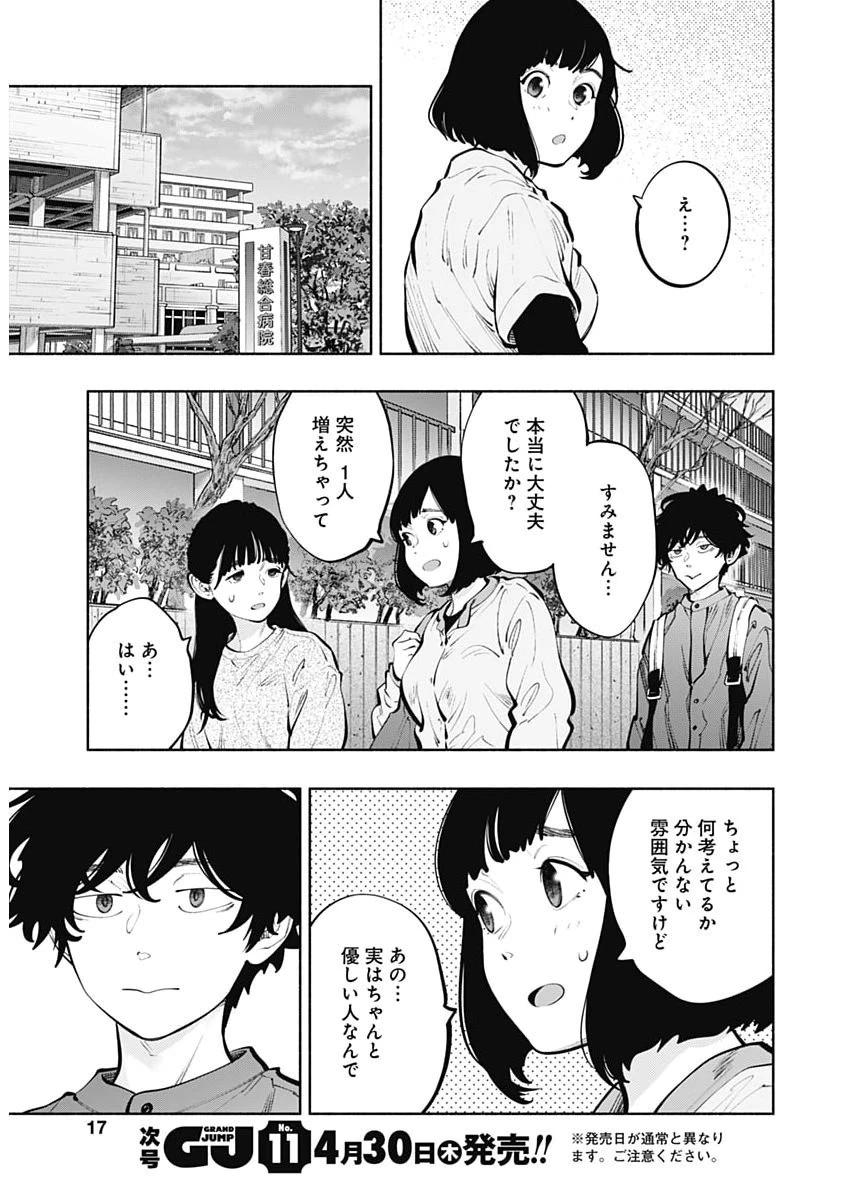 ラジエーションハウス 第170話 - 15