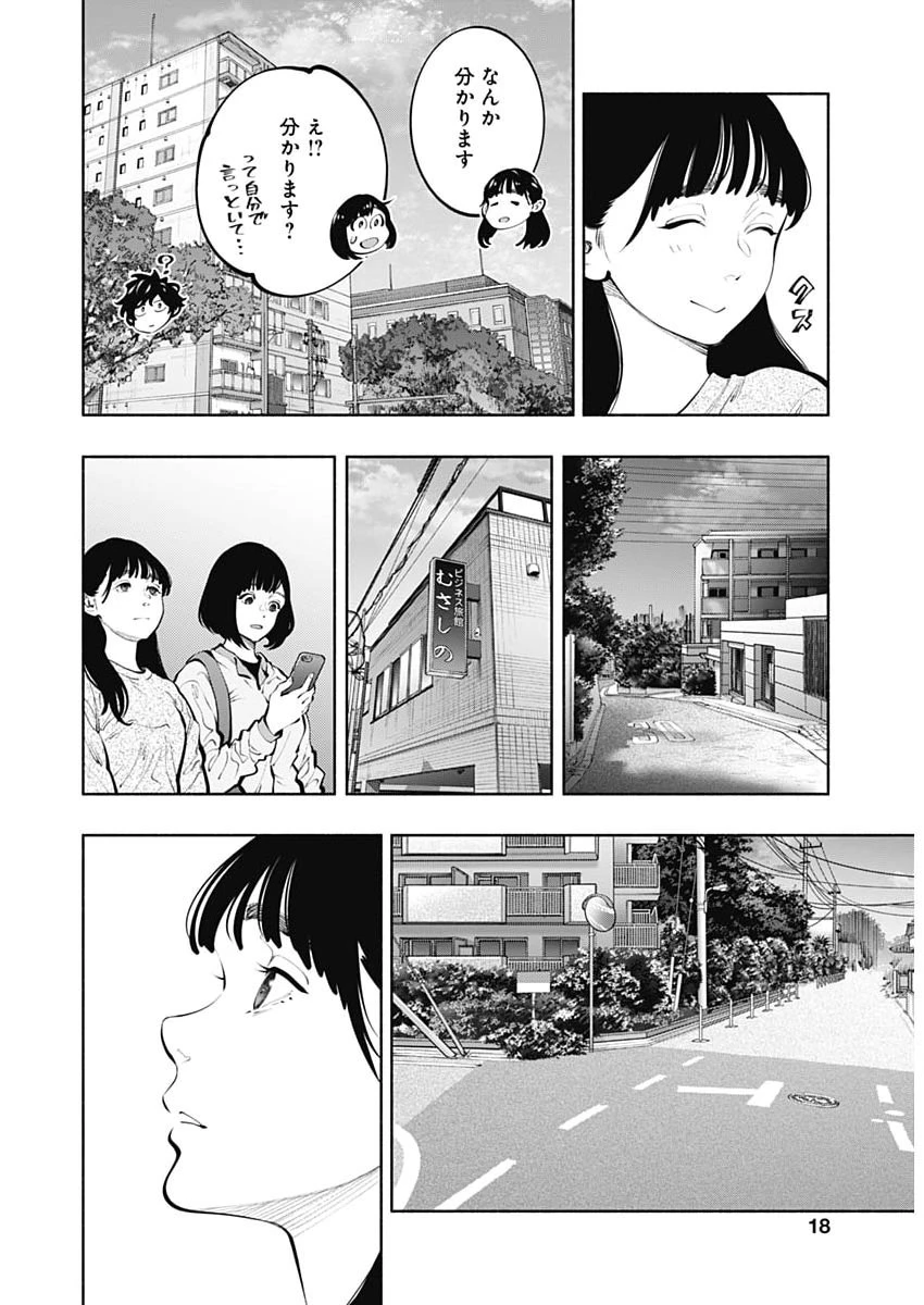 ラジエーションハウス 第170話 - 16
