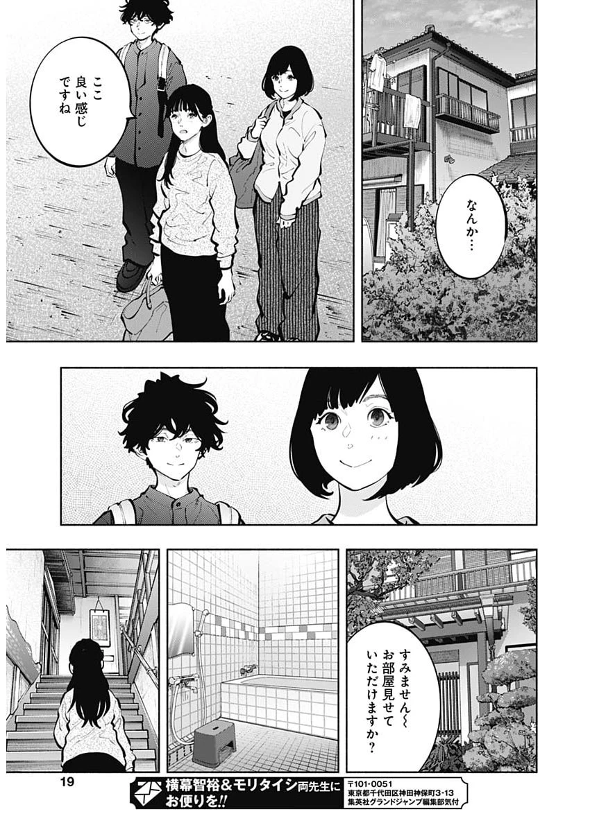 ラジエーションハウス 第170話 - 17