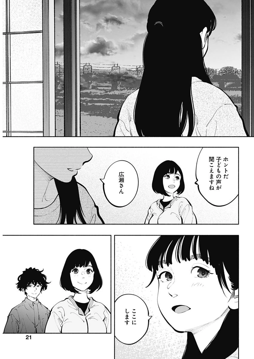 ラジエーションハウス 第170話 - 19