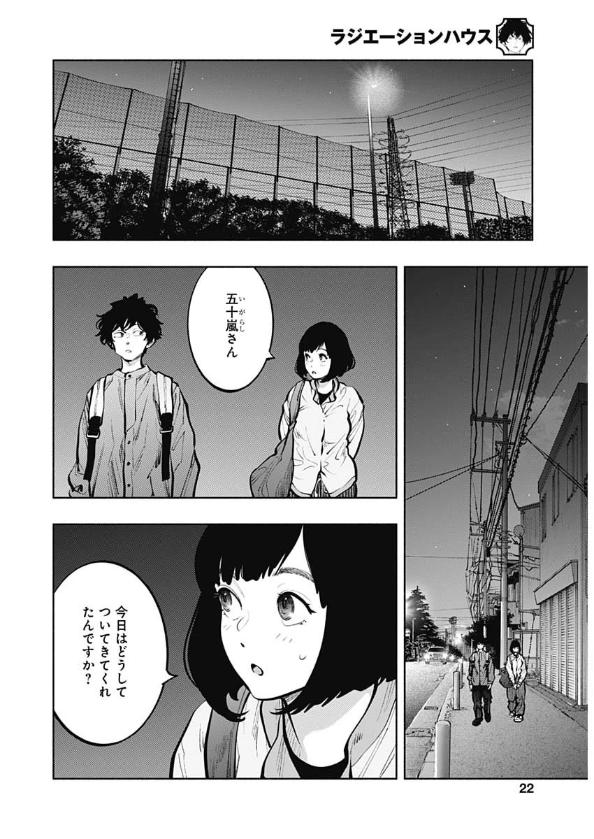 ラジエーションハウス 第170話 - 20