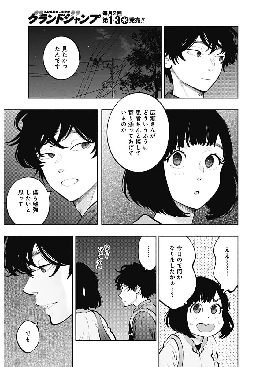 ラジエーションハウス 第170話 - 21