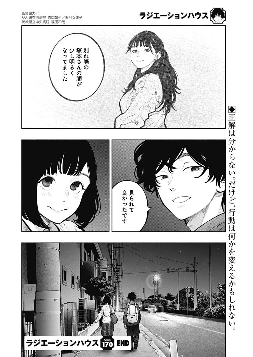 ラジエーションハウス 第170話 - 22