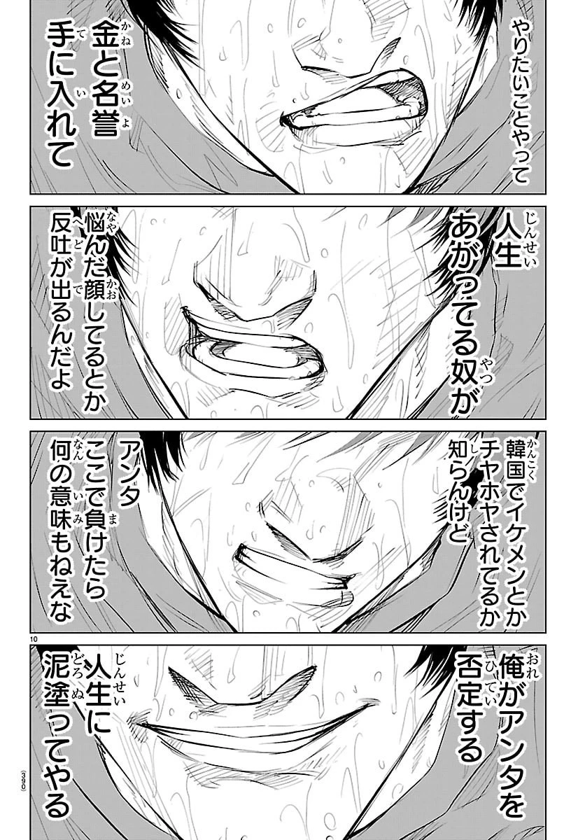 Mogaku 第84話 - 10