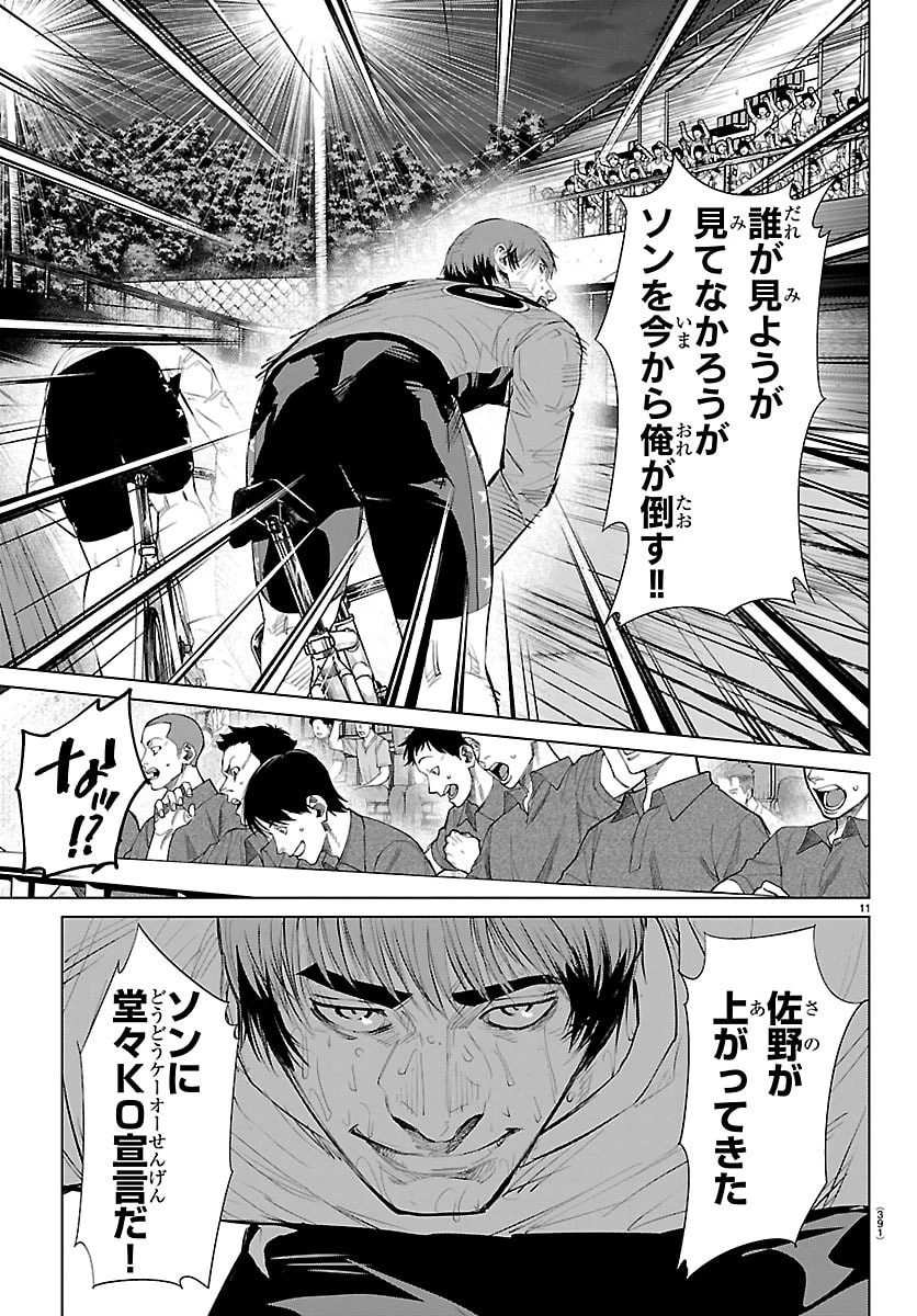 Mogaku 第84話 - 11