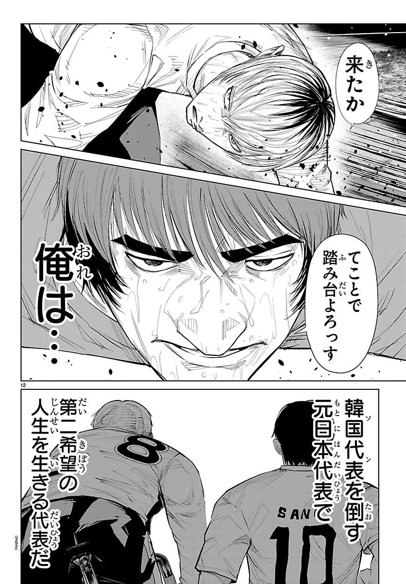 Mogaku 第84話 - 12