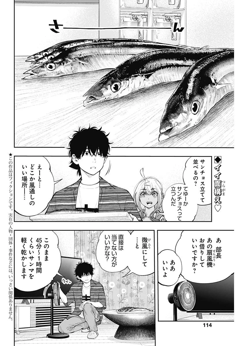 釣って食べたいギャル澤さん 第44話 - 2