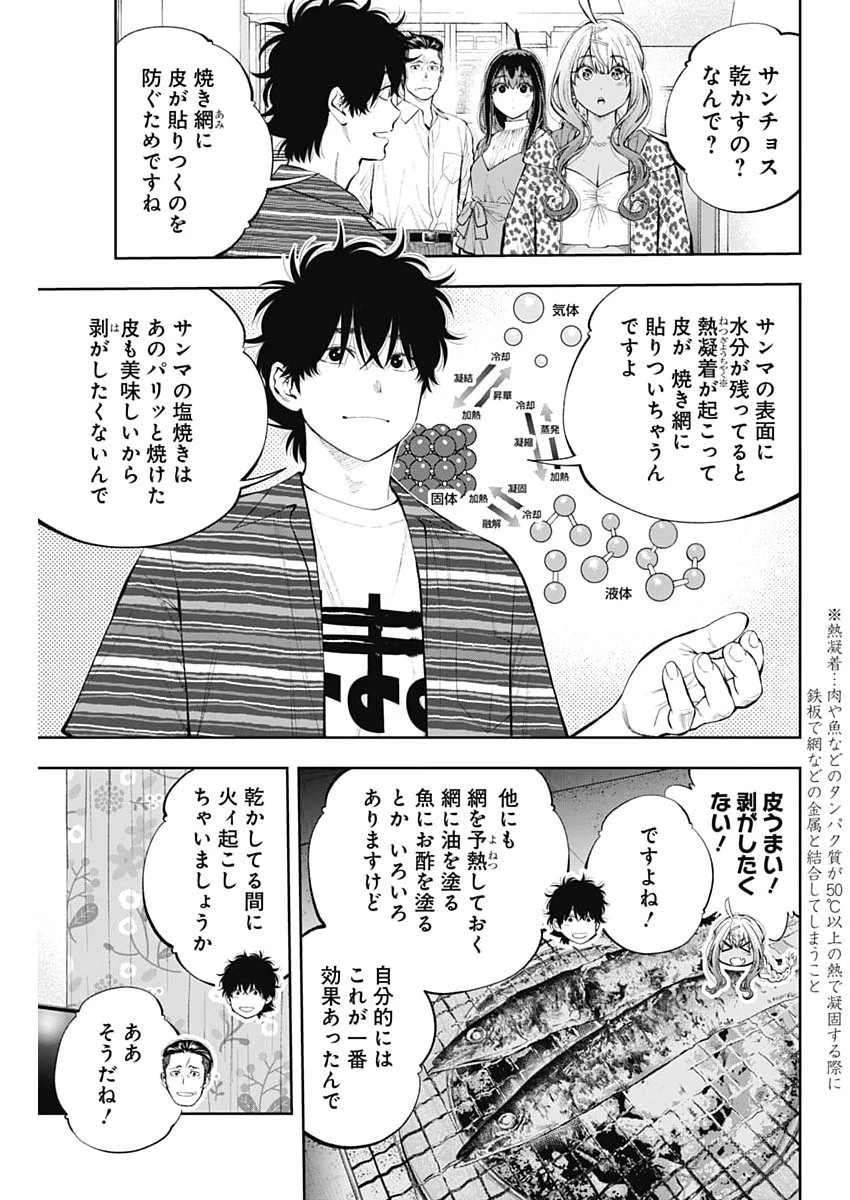 釣って食べたいギャル澤さん 第44話 - 3