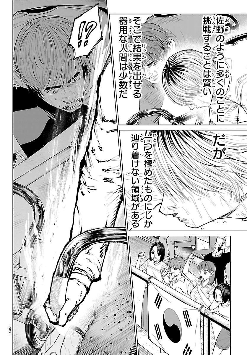 Mogaku 第84話 - 14