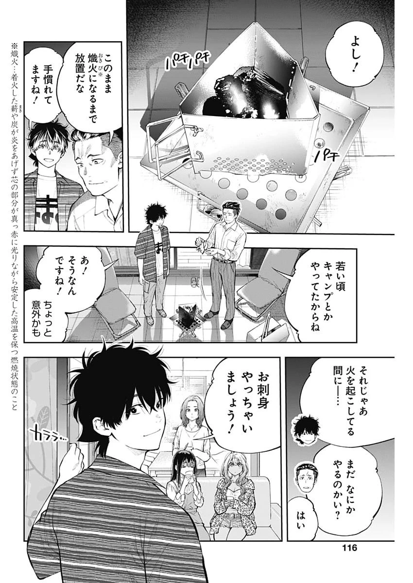 釣って食べたいギャル澤さん 第44話 - 4