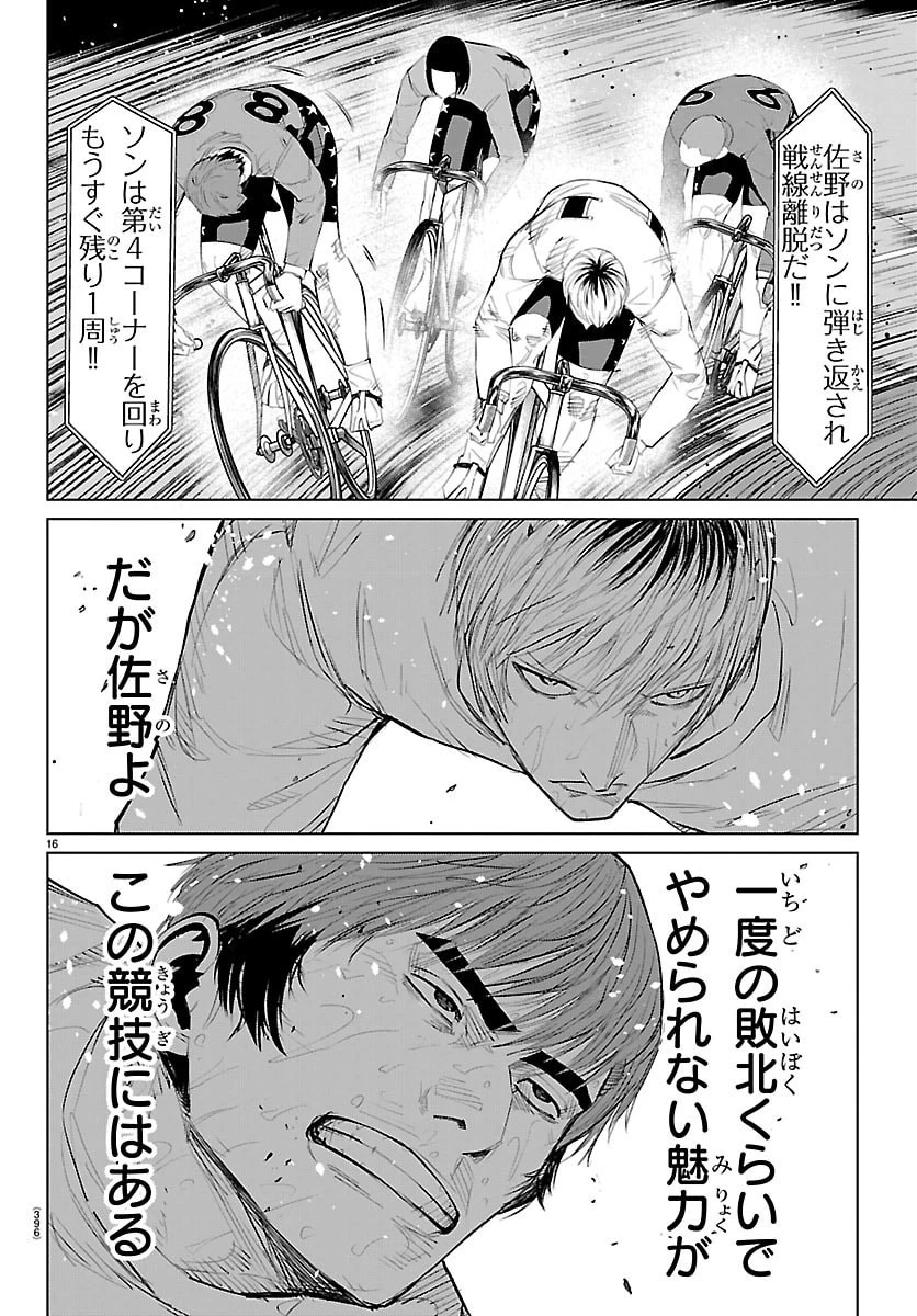 Mogaku 第84話 - 16