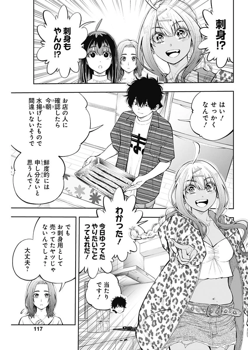 釣って食べたいギャル澤さん 第44話 - 5