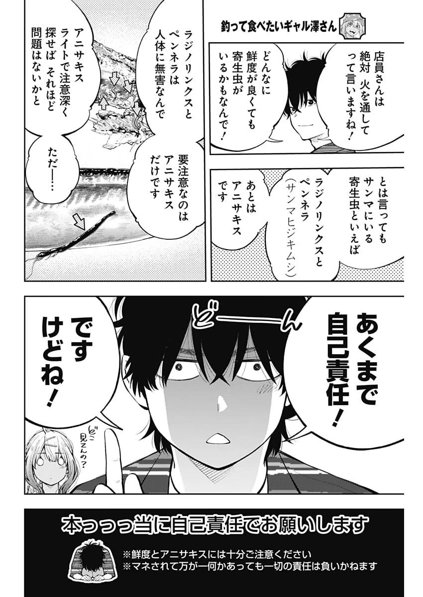 釣って食べたいギャル澤さん 第44話 - 6