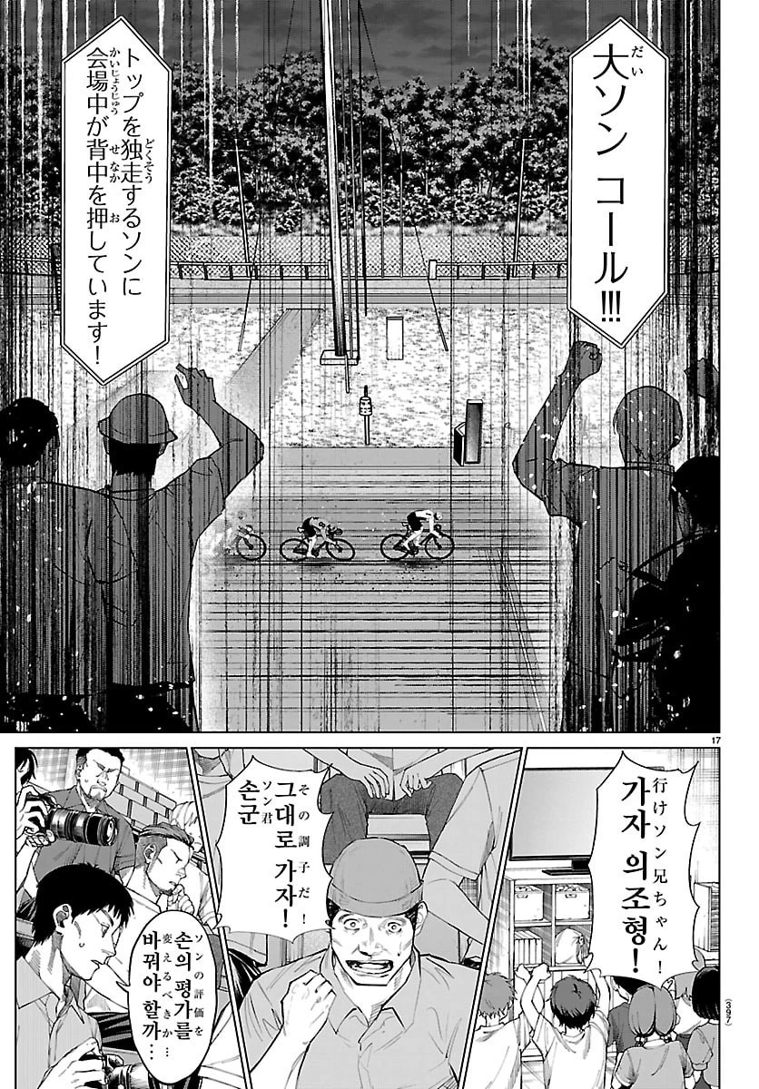 Mogaku 第84話 - 17