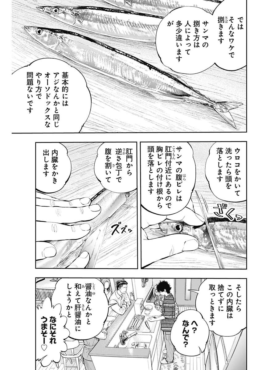釣って食べたいギャル澤さん 第44話 - 7