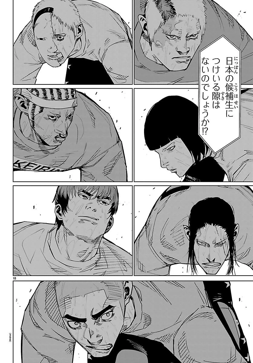 Mogaku 第84話 - 18