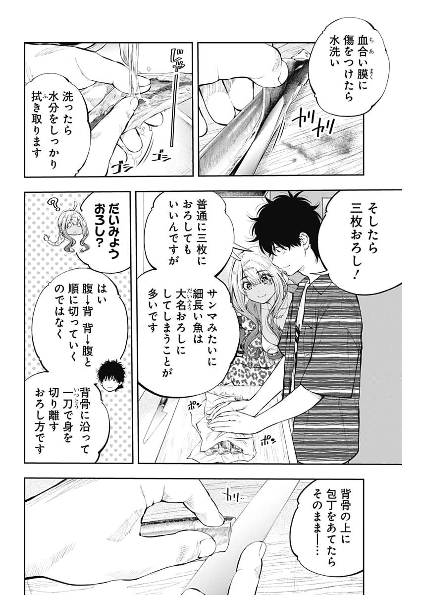 釣って食べたいギャル澤さん 第44話 - 8