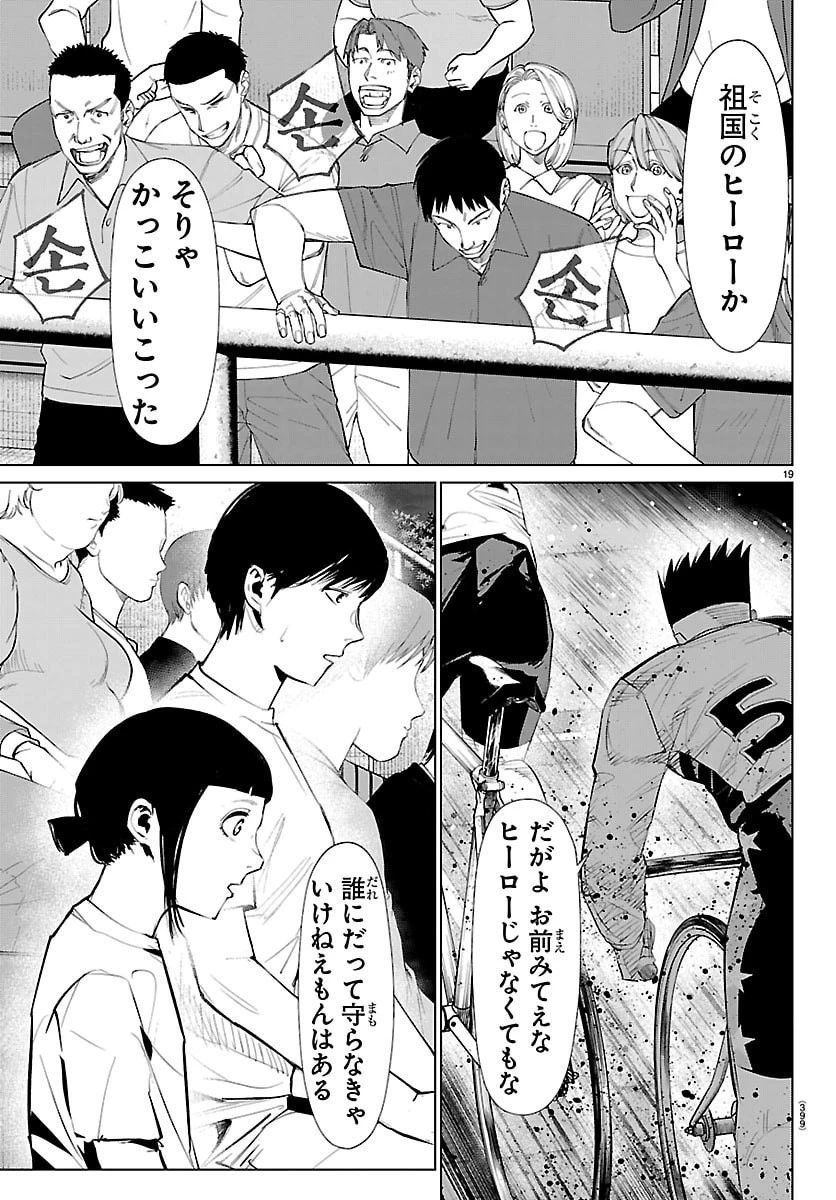 Mogaku 第84話 - 19