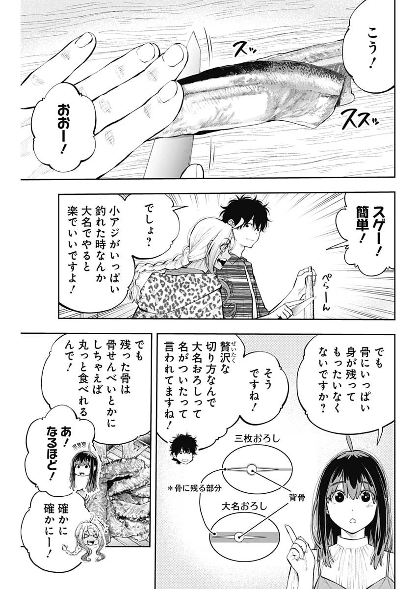 釣って食べたいギャル澤さん 第44話 - 9