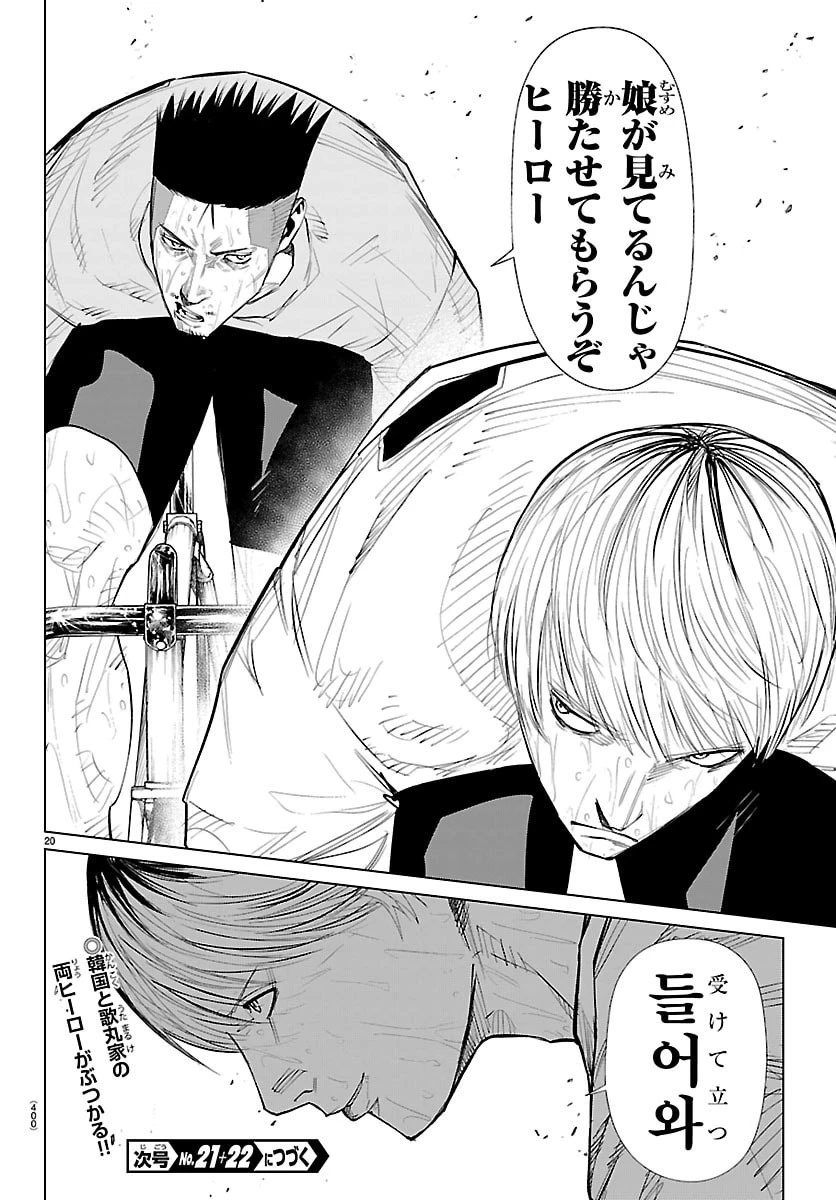 Mogaku 第84話 - 20