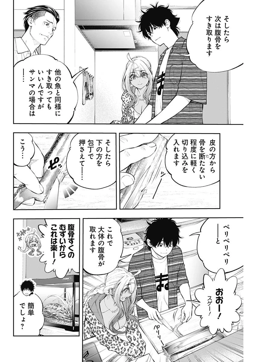 釣って食べたいギャル澤さん 第44話 - 10