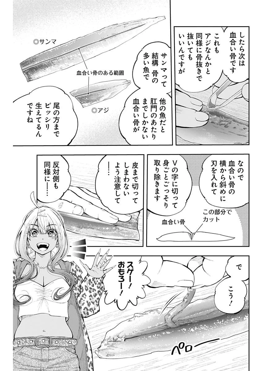 釣って食べたいギャル澤さん 第44話 - 11