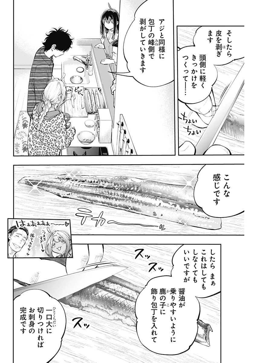 釣って食べたいギャル澤さん 第44話 - 12