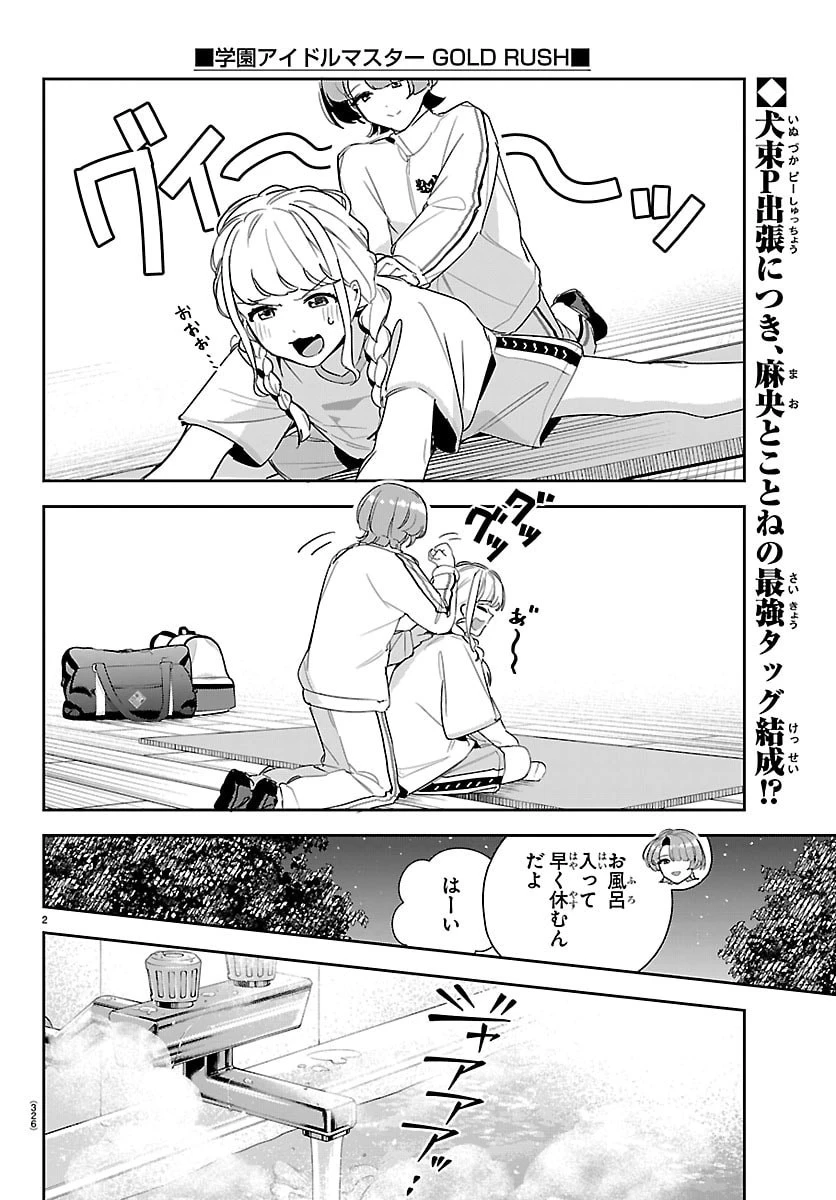学園アイドルマスター GOLD RUSH 第55話 - 2