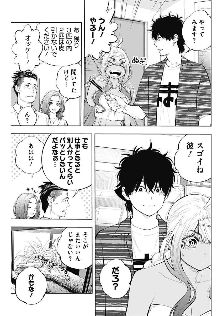 釣って食べたいギャル澤さん 第44話 - 13