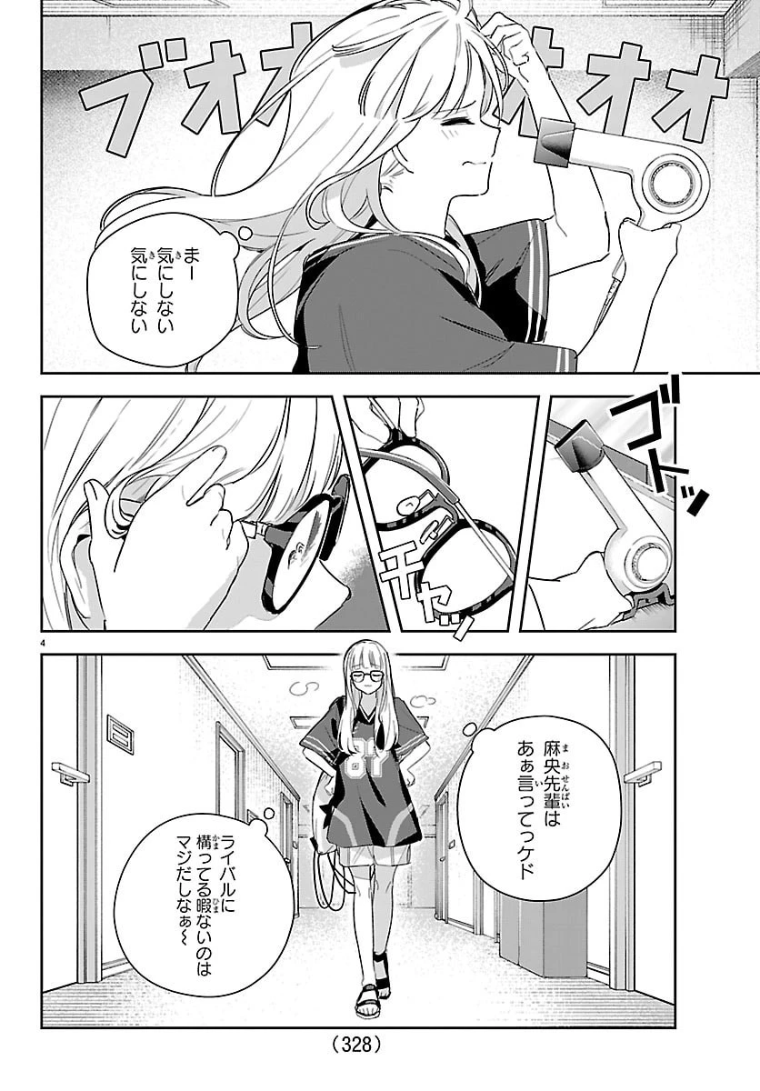 学園アイドルマスター GOLD RUSH 第55話 - 4