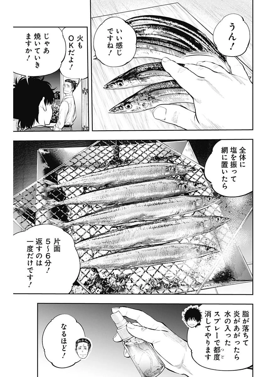 釣って食べたいギャル澤さん 第44話 - 15
