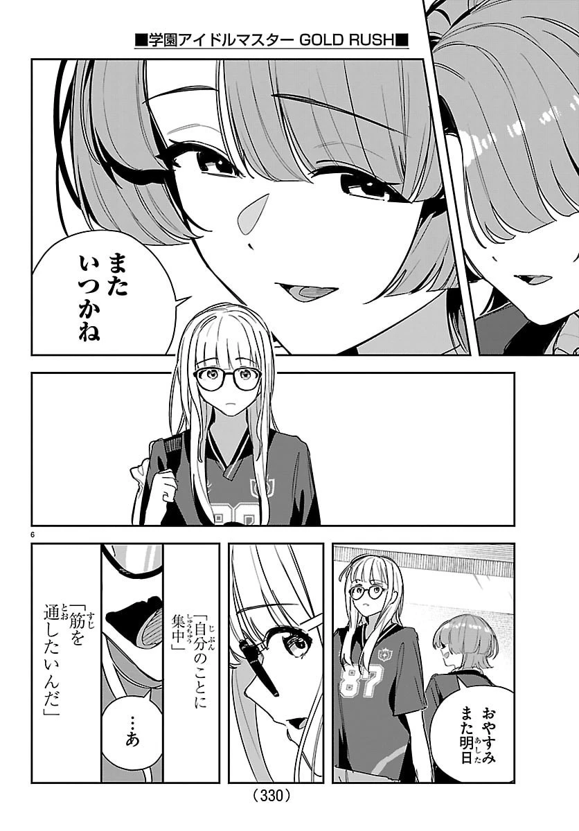 学園アイドルマスター GOLD RUSH 第55話 - 6