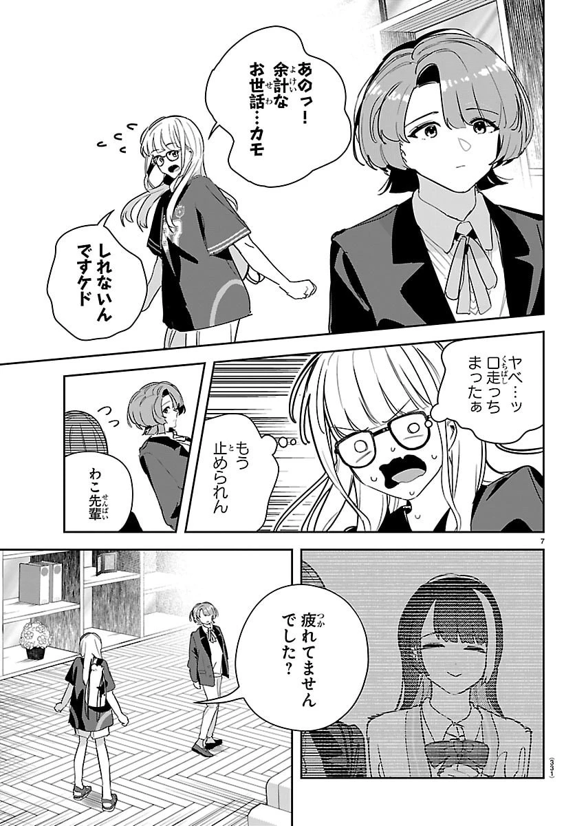 学園アイドルマスター GOLD RUSH 第55話 - 7