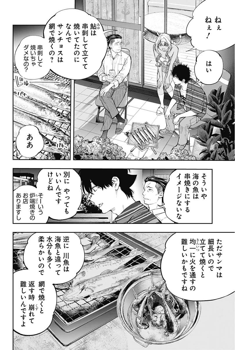 釣って食べたいギャル澤さん 第44話 - 16