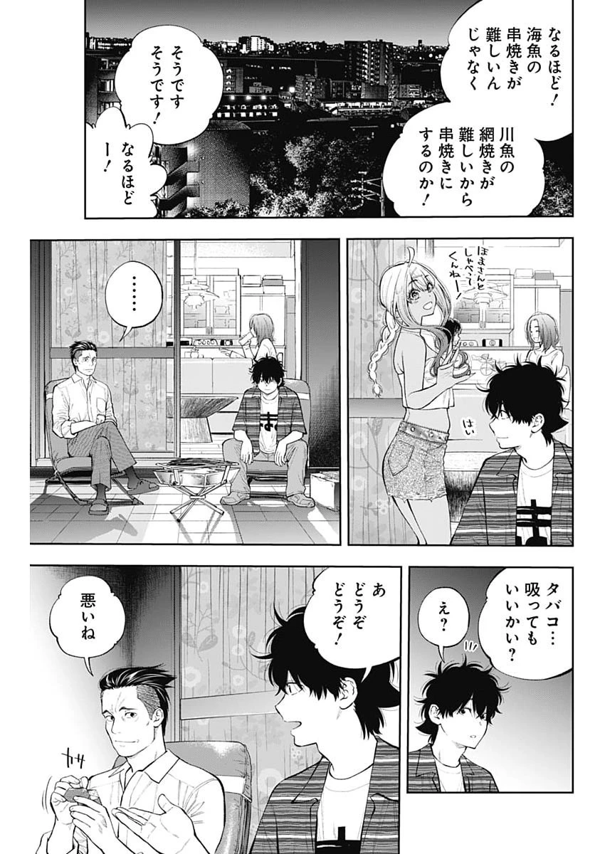 釣って食べたいギャル澤さん 第44話 - 17