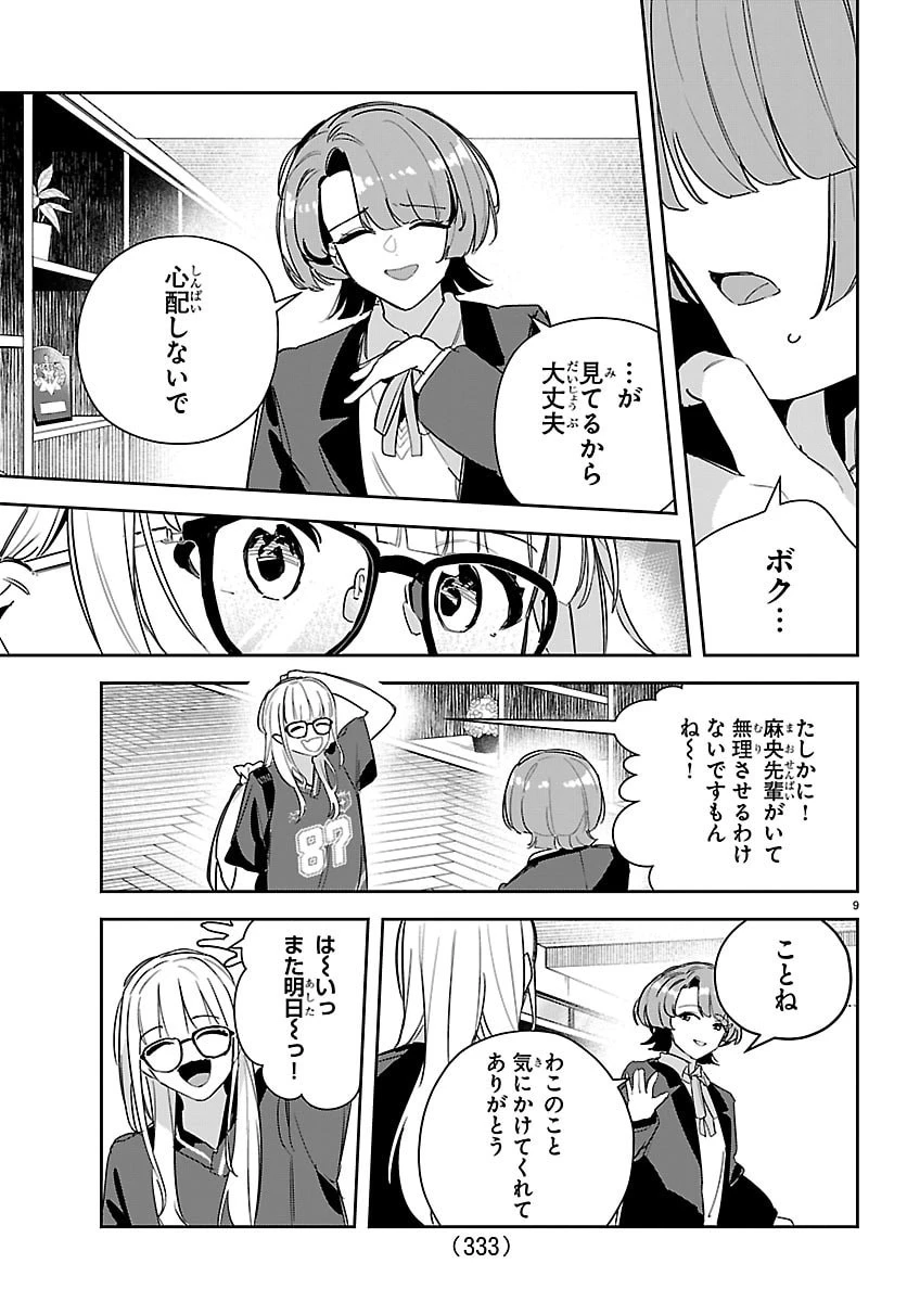 学園アイドルマスター GOLD RUSH 第55話 - 9