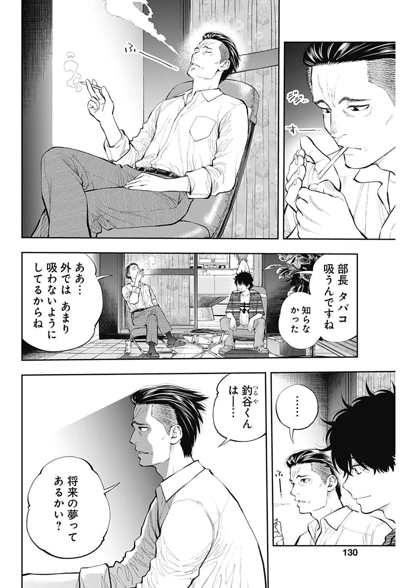 釣って食べたいギャル澤さん 第44話 - 18